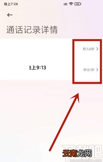 小米手机查看通话时间的操作方法