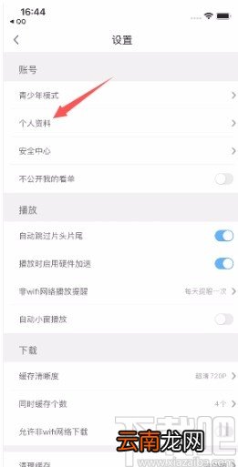 咪咕视频APP修改昵称的方法