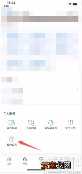 咪咕视频APP修改昵称的方法