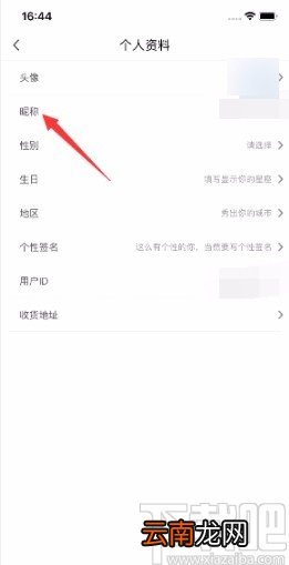 咪咕视频APP修改昵称的方法