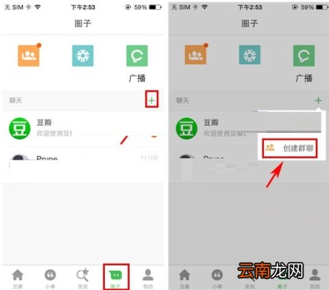 豆瓣创建群聊的操作步骤