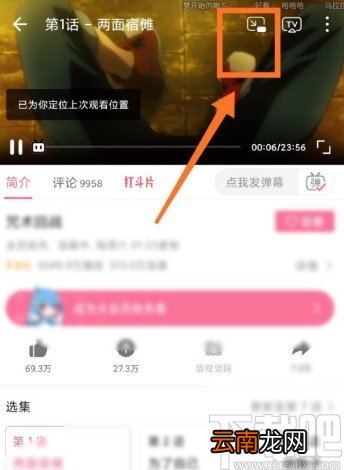 哔哩哔哩APP设置小窗口播放的方法