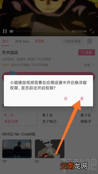 哔哩哔哩APP设置小窗口播放的方法