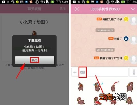 小恩爱添加聊天表情操作步骤