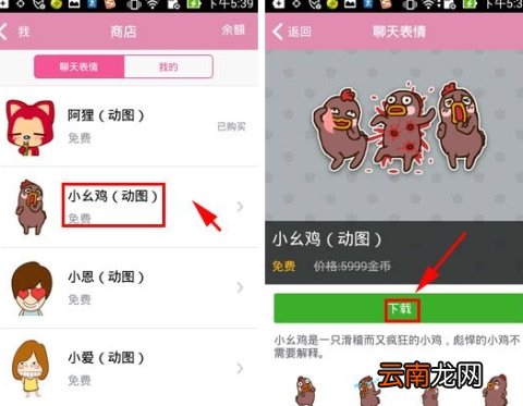 小恩爱添加聊天表情操作步骤