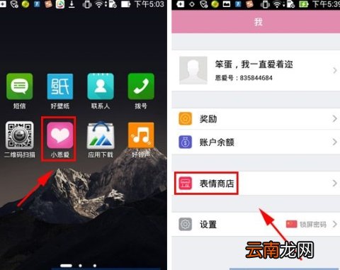 小恩爱添加聊天表情操作步骤