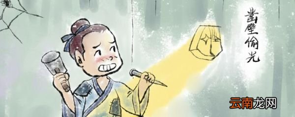 古代小小励志的故事 古代励志小故事