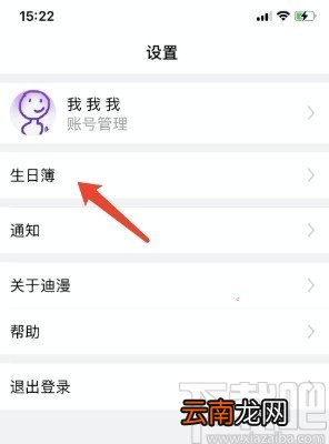 迪漫APP添加生日提醒的方法