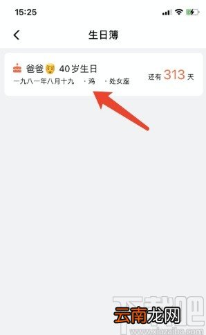 迪漫APP添加生日提醒的方法