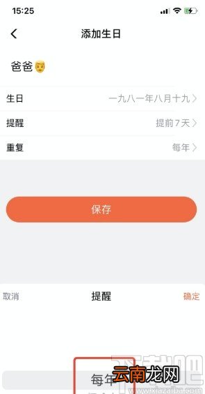 迪漫APP添加生日提醒的方法