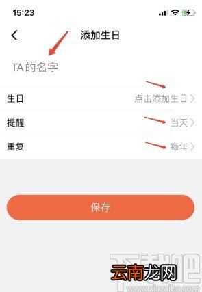 迪漫APP添加生日提醒的方法