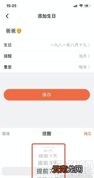 迪漫APP添加生日提醒的方法