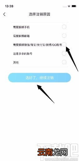土豆视频APP注销账号的方法