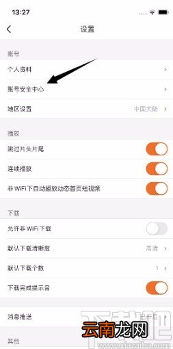 土豆视频APP注销账号的方法