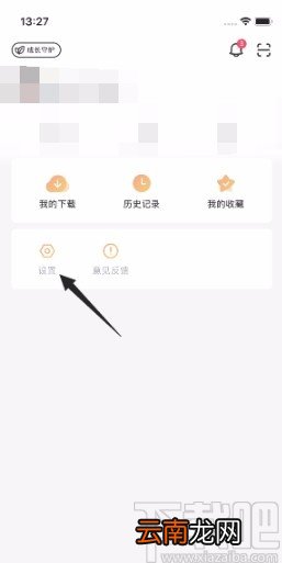 土豆视频APP注销账号的方法