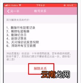 小恩爱解除情侣关系操作步骤