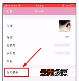 小恩爱解除情侣关系操作步骤