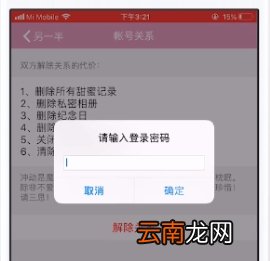 小恩爱解除情侣关系操作步骤