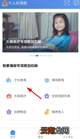 个人所得税子女教育填写方法