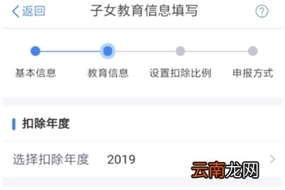 个人所得税子女教育填写方法