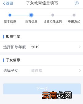 个人所得税子女教育填写方法