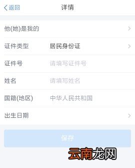 个人所得税子女教育填写方法
