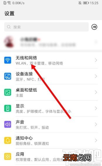 华为手机删除连接WiFi的方法