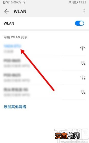 华为手机删除连接WiFi的方法