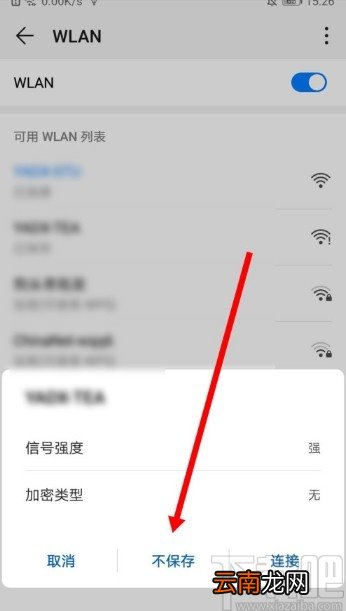 华为手机删除连接WiFi的方法