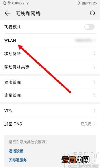 华为手机删除连接WiFi的方法