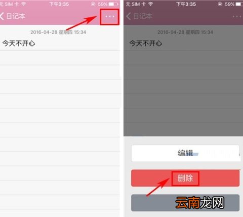 小恩爱删除日记本的操作方法