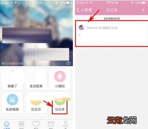 小恩爱删除日记本的操作方法