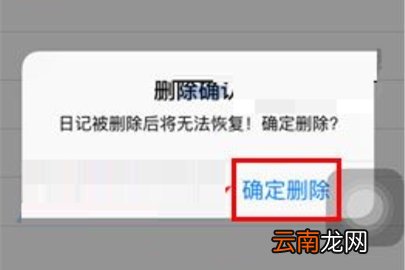 小恩爱删除日记本的操作方法