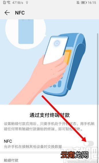 华为手机打开NFC功能的方法