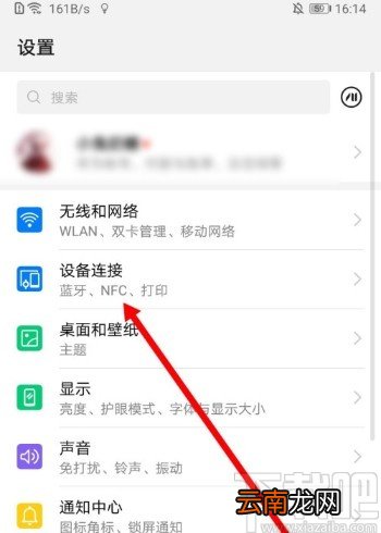 华为手机打开NFC功能的方法