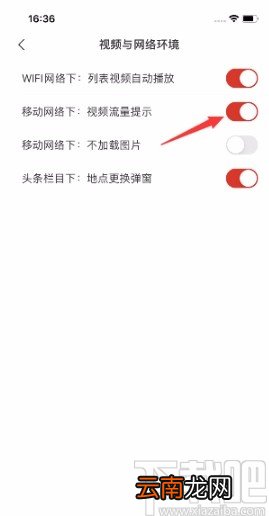 网易新闻APP开启移动网络下视频流量提示的方法
