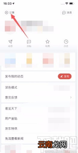 网易新闻APP开启移动网络下视频流量提示的方法