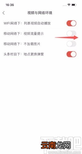 网易新闻APP开启移动网络下视频流量提示的方法