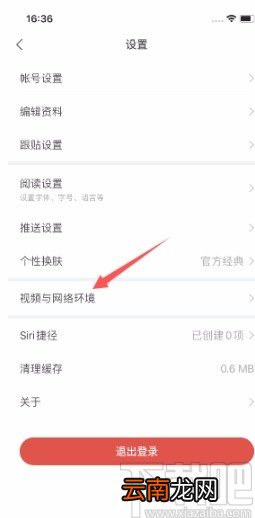 网易新闻APP开启移动网络下视频流量提示的方法