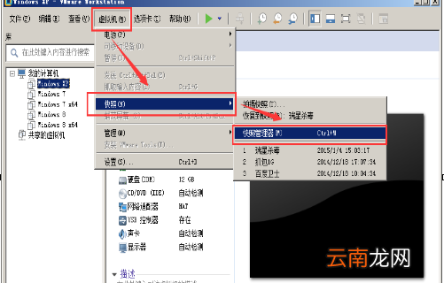 vmware虚拟机中还原快照具体操作步骤