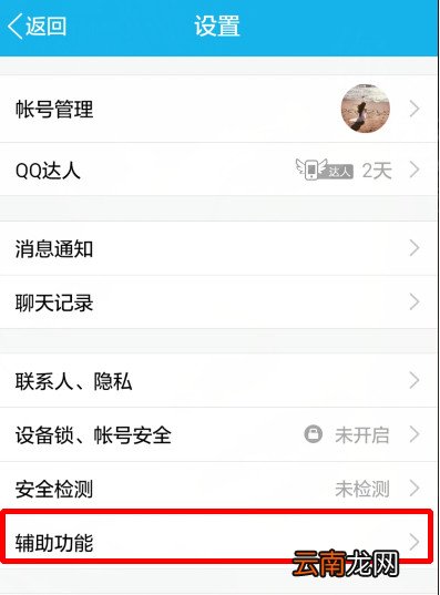 手机QQ设置不自动接收图片具体操作步骤