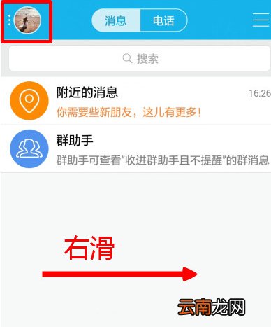 手机QQ设置不自动接收图片具体操作步骤