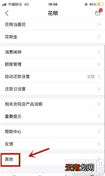 支付宝APP关闭花呗的方法