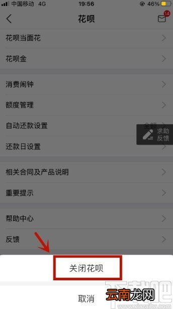 支付宝APP关闭花呗的方法