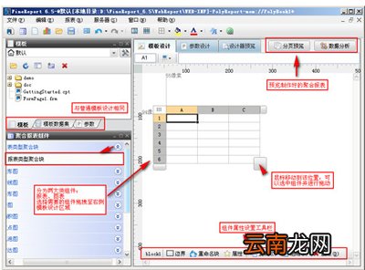 FineReport制作出聚合表格具体操作步骤