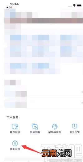 咪咕视频APP禁止根据偏好推荐业务的方法
