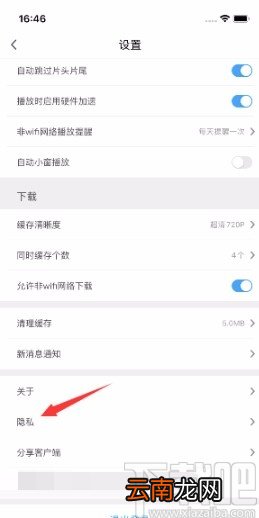 咪咕视频APP禁止根据偏好推荐业务的方法