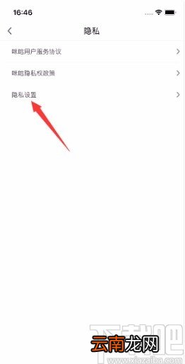 咪咕视频APP禁止根据偏好推荐业务的方法