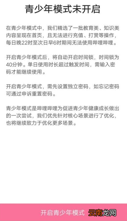 在B站中开启青少年模式具体步骤