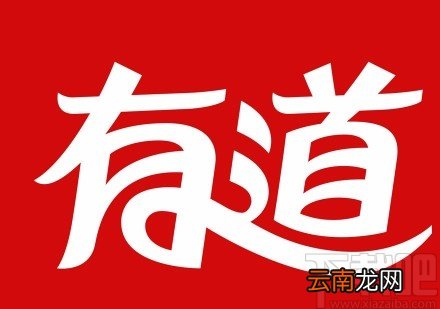 网易有道词典APP进行意见反馈的方法
